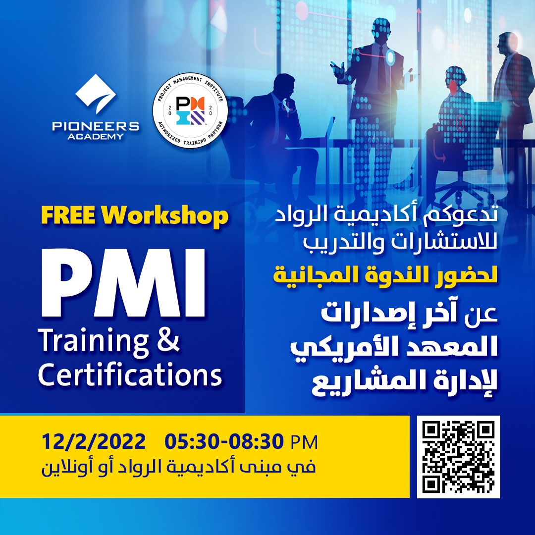 Free seminar on the latest publications of the American Institute of Project Management